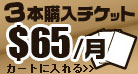 3枚購入チケット