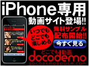 どこでも 動画
