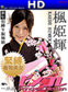 �ҥᥳ��Vol.56 ��ǯ�����꿶µ̼