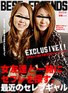 素人れん&岬 女友達といっしょ!