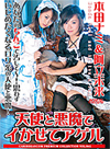 本田ナミ、阿立未来 天使と悪魔でイかせてアゲル
