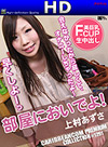 上村あずさ 部屋においでよ!