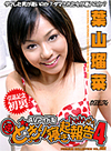 葉山瑠菜 逆ドッキリ寝起き報告4