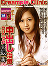 大沢萌 綾野みゆき Creampie Clinic Vol.1