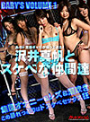沢井真帆・青木真琴・横山翔子・椿麻衣子・柏木小夏 BABY'S Volume 1
