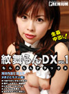 ������ �����󡡥ǥ�å���vol.1