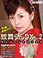 �����󡡥ǥ�å���vol.2