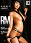��åɡ��ۥåȡ��ե��ƥ��å��塦���쥯����� Vol.82