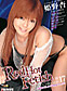 ��åɡ��ۥåȡ��ե��ƥ��å��塦���쥯�����Vol.17