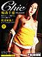 Chie Inamori MUGEN Vol.22