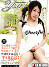平山百合 Eカップ制服中出し Mugen Vol.21