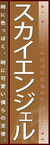 ��Ͱ������������󥸥���Vol.45
