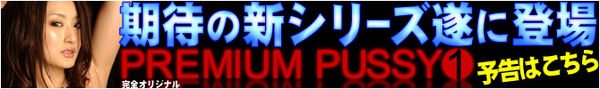RISA PREMIUM PUSSY 1
