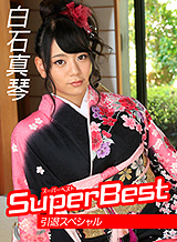 Makoto Shiraishi Makoto Shiraishi Super Best retired Special