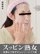 Mayu Kurosaki No Makeup Mature Woman ~Mr. Kurosaki's Real Face~