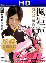 Kaedehime bright The daughter kimono tied first Himekore Vol.56 New Year