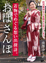 Yurie Minamizawa Aunt Po-Walk around your hometown in kimono-