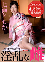 Tomoka Nanase Nasty female who looks good in a kimono