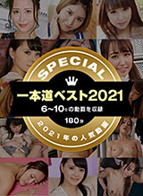 Nana Nanaumi Mai Teno Haru Aisawa Erica Shiomi Miki Hoshino 1pondo Meilleur 2021 ~ Top 10 (6e ~ 10e) ~