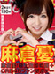 麻倉憂!極上泡姫物語+CRB48ファン感謝デー
