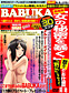 BABUKA -¶ËÆ»¤ÎºÊ- ¡Á¾Â¿¬¥ê¥¨¥«¹¥¤¥â¥ÎÊÑÂÖÀÊʤ¬È¯³Ð¡ª¡Á