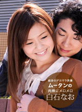 Nao Shiraishi Madly in love Eromen-Moomin