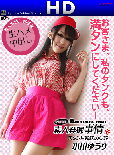 Caribbeancompr 020212_249 素人発掘事情 12 スタンド勤務の女性 Caribbeancompr 020212_249 素人発掘事情 12 スタンド勤務の女性