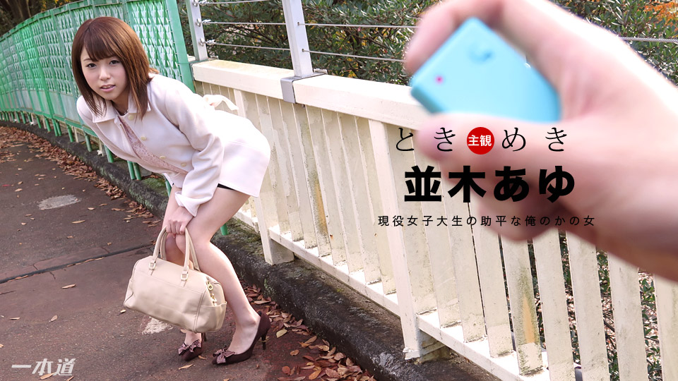 Excitement: Let's Go to Ayu's House (Caribbeancom Premium-031018_017) sample image 1