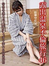 Ayaka Yukari Exposed hot spring affair travel 46
