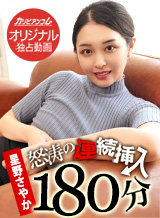 �����Ϣ³����180ʬ ~���äȤ꿧����������줿���ʷ������˥���ɥ쥹��Ф�~