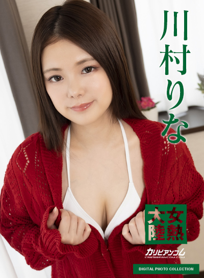 042122_001 Rina Kawamura Digital Photo Book: The Continent Full Of Hot Girl: File.086