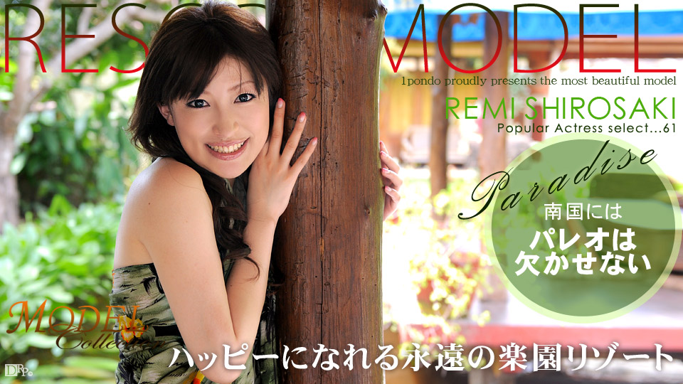 Model Collection 61 (Caribbeancom Premium-042509_049)