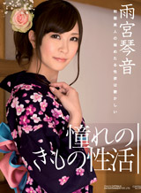 Kotone Amamiya Kimono of active ~ longing 22 to Catwalk Poison DV