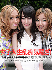 Caribbeancompr 051614_846_女子學校返回途中亂搞6P淫亂大派對_(松すみれ,岩佐あゆみ,早川メアリー) Caribbeancompr 051614_846_女子學校返回途中亂搞6P淫亂大派對_(松すみれ,岩佐あゆみ,早川メアリー)