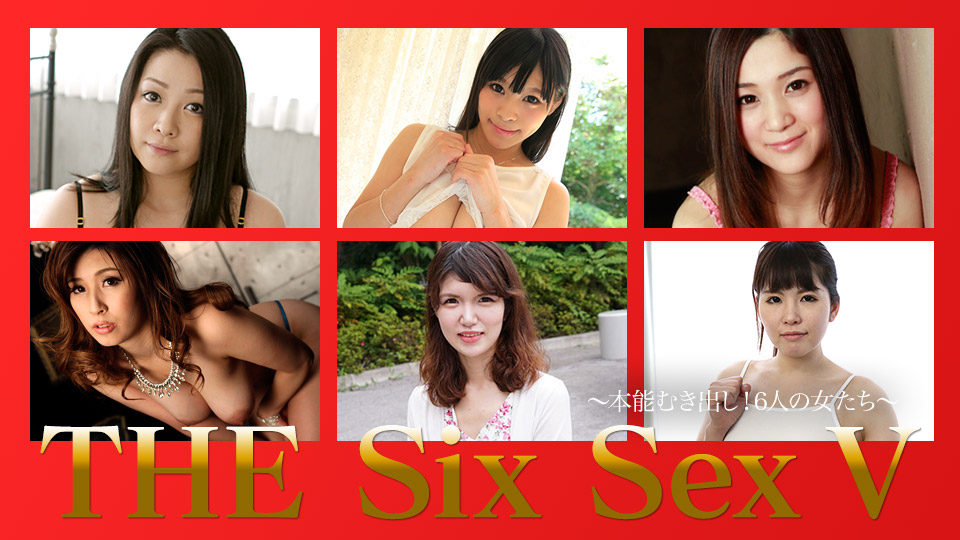 THE SIX SEX Ⅴ ～本能むき出し！6人の女たち～ 小向美奈子 君島アンナ 上原茉咲 杏 星野ゆめか 折原ほのか