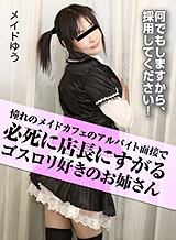 Maid Yu A sister who loves gothic lolita desperately clings to the store manager at a part-time job interview at a maid cafe she wants to be hired by all means.