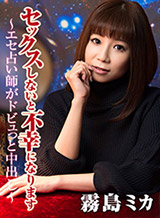 Kirishima Mika - Essey fortune-teller is Pies Innovation Dobyu -