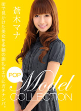 Aoiki Mana Model Collection 104