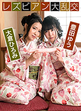 Hiromi Okura Yu Toyoda Lesbian gangbang - Yu Toyoda & Hiromi Okura -