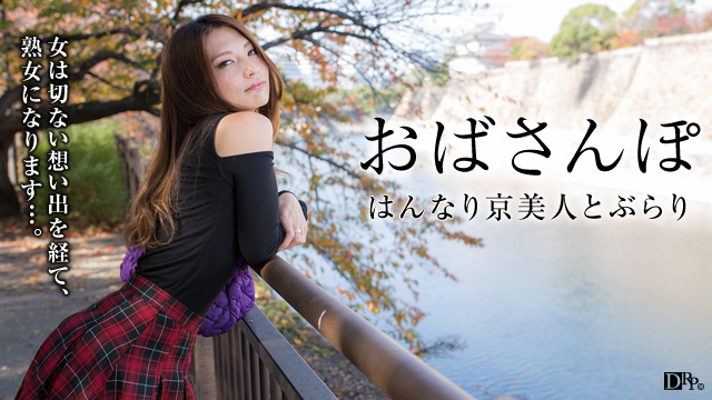 Auntie Walks: Gentle Memories of a Beautiful Kyoto Woman (Caribbeancom Premium-060917_003)