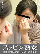 Haruka Ode No Makeup Mature Woman ~Mr. Oide's True Face~