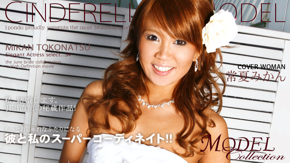 Model Collection 33 (Caribbeancom Premium-062508_022)
