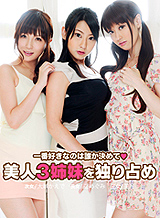 Kaede Oshiro Megumi Haruka Mizuki Hog beautiful 3 sisters