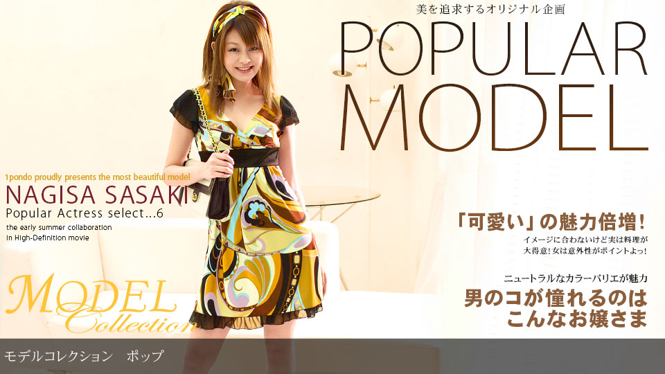 Model Collection select...6 ポップ【AIリマスター版】
