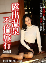 Leila Sugiura Exposed hot spring affair travel 35 prequel