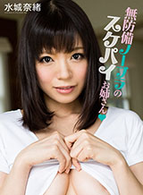 Nao Mizuki Sukepai sister ♥ Catwalk Poison 105 defenseless no bra