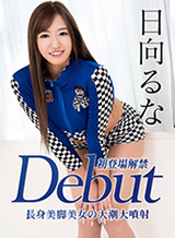 Don't go to the sun Debut Vol.53 ~170cm tall jet beauty jet