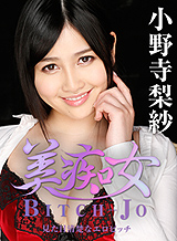Onodera Risa Yoshi痴女 - it looks neat and clean Erobitchi ~