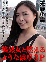 Koyuki Amano Yoshijuku woman with fiery thick 3P