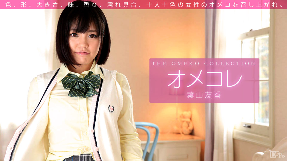 Yuka Hayama's Collection (Caribbeancom Premium-082416_006) sample image 1
